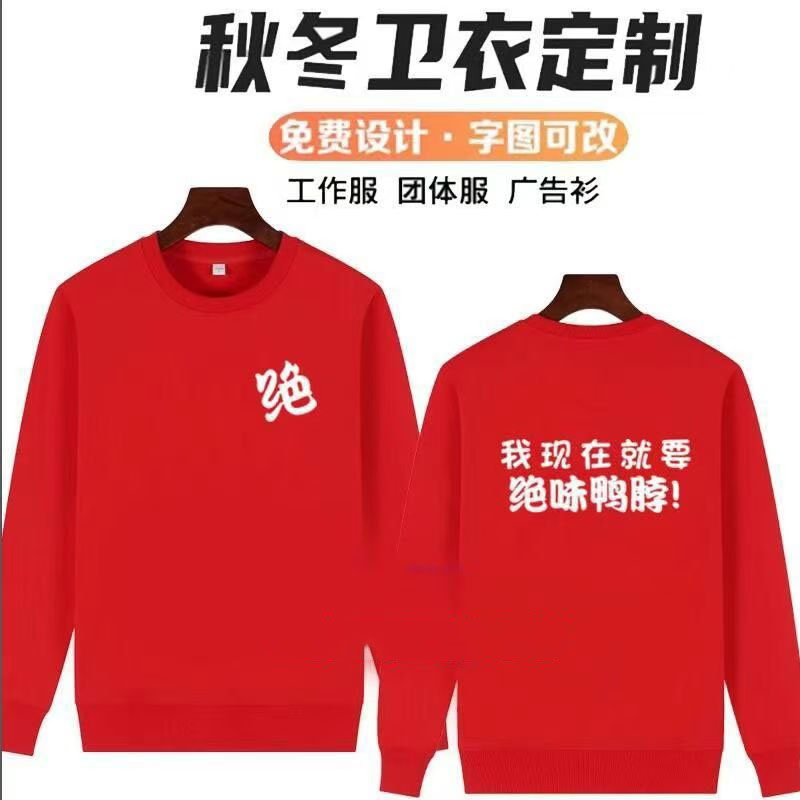 绝味鸭脖卫衣工作服定制卤味小吃店棉工装餐厅火锅店加绒外套