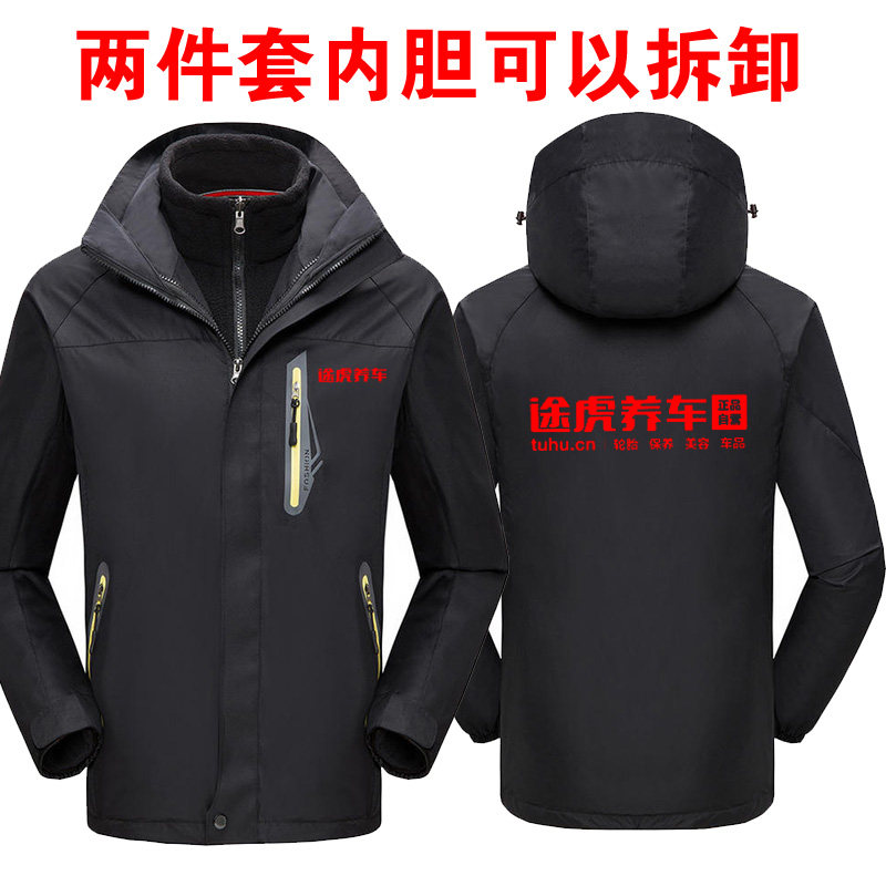 途虎养车工作服定制冲锋衣秋冬4S店汽车修理工装保暖外套印字logo