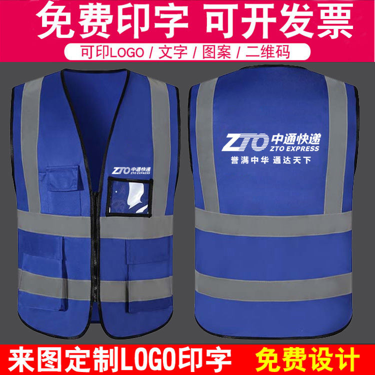 中通快递工作服马甲定制工地反光员工工装背心马甲印字logo图案