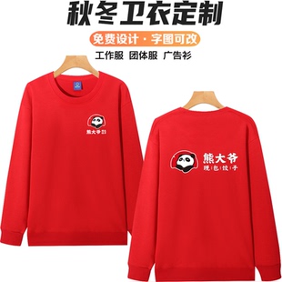 定制熊大爷秋冬卫衣工作服餐饮饺子馆饭店服务员男女长袖工装印字