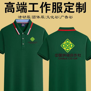 中国供销合作社农副工装定制工作服短袖定做半袖T恤印字logo