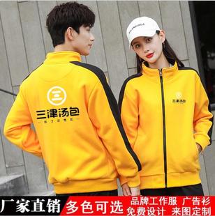 秋冬立领卫衣定制工作服三津汤包员工外套早餐烧烤火锅店印字logo