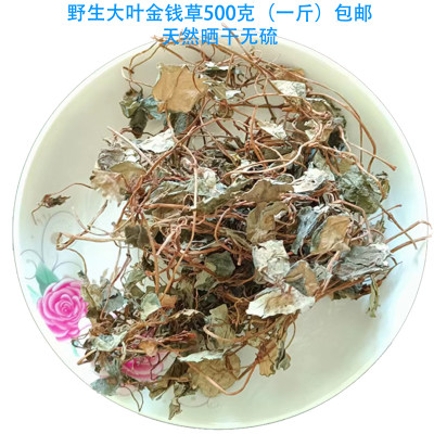 野生大叶金钱草茶500克包邮中草药材排化打石茶过路黄天然农家