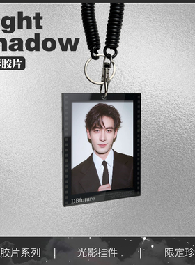 陈星旭周边光影反转胶片包包挂件钥匙扣高级感小卡应援送朋友礼物