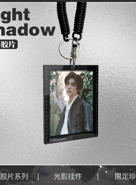 宋威龙周边钥匙扣行李牌光影反转胶片包包挂件应援小卡送朋友礼物