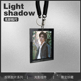 宋威龙周边钥匙扣行李牌光影反转胶片包包挂件应援小卡送朋友礼物