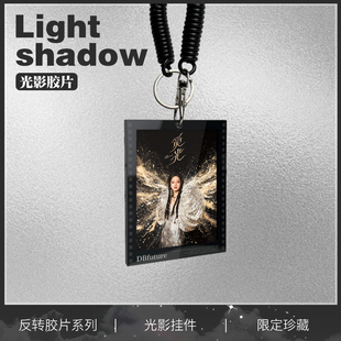 张韶涵周边光影胶片钥匙扣觅光演唱会应援物料包包挂件小卡送礼物