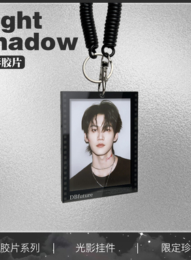 周柯宇周边钥匙扣新款光影反转胶片小卡包包挂件应援挂饰送礼物