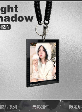 卢昱晓周边光影反转胶片钥匙扣氛围感包包挂件应援小卡送朋友礼物