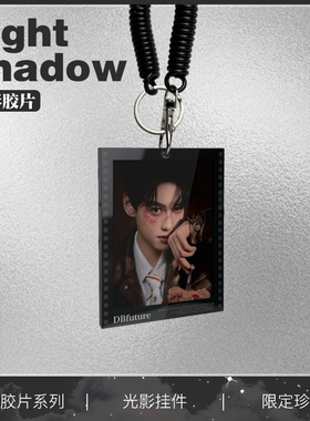 田栩宁周边钥匙扣逆爱光影胶片小卡包包挂件高级感应援潮流送礼物