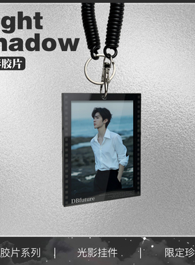 陈哲远周边反转光影胶片钥匙扣包包挂件装饰氛围高级感送偶礼物