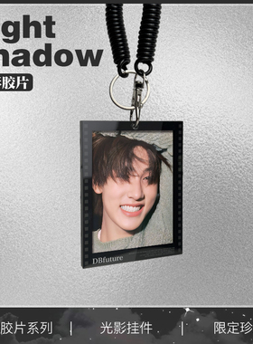 cortis周边严成玹光影反转胶片挂件钥匙扣高级感应援小卡送礼物