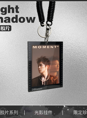 颜人中周边光影反转胶片钥匙扣演唱会应援物料包包挂件小卡送礼物
