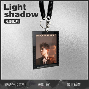 颜人中周边光影反转胶片钥匙扣演唱会应援物料包包挂件小卡送礼物