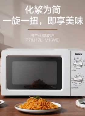 Galanz/格兰仕 P70J17L-V1(W0) 微波炉家用小型机械式转盘正品17L