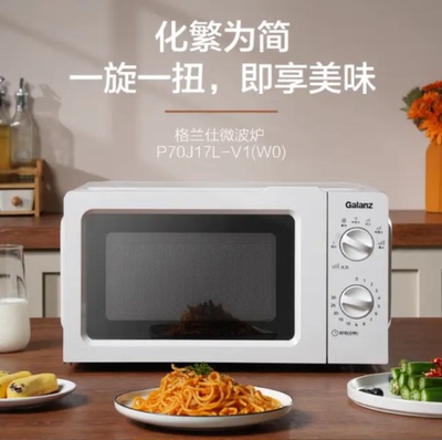 格兰仕17升机械微波炉