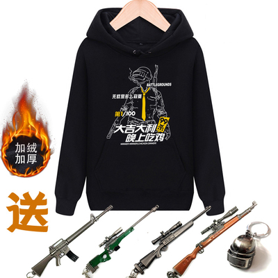 生刺激战场连帽卫衣秋冬季外套吃鸡游戏同款加