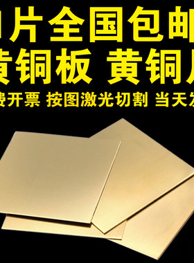 当天发货黄铜板铜片垫片激光切割