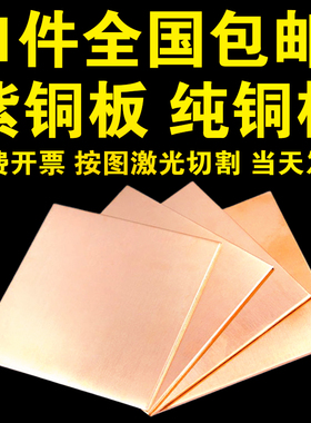T2紫铜板 红铜板 纯铜板 diy铜片铜块 激光切割片加工0.5 1.0 1.5