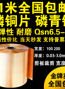 磷铜带Qsn6.5-0.1 激光切割加工 磷青弹簧弹性铜片 锡磷青铜C5191