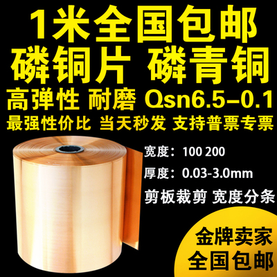 磷铜带qsn6.5-0.1加工弹性弹簧