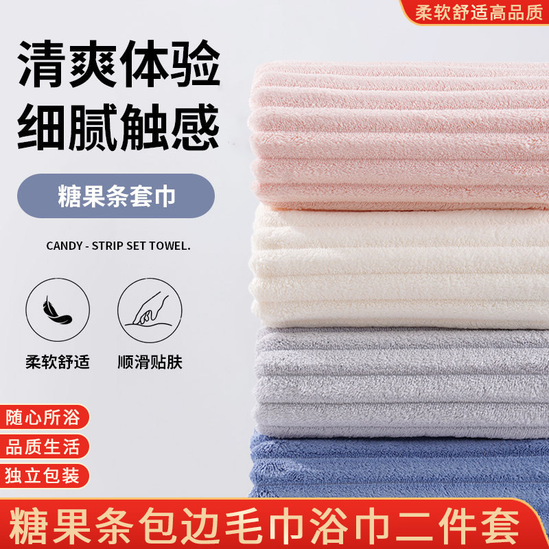 加厚加大糖果条绒包边毛巾浴巾