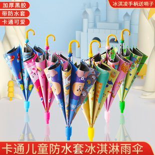 防水套卡通儿童伞冰淇淋手柄直柄伞黑胶防晒遮阳长柄伞晴雨两用