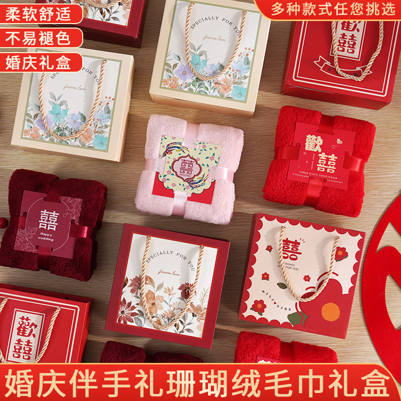 婚庆礼盒结婚毛巾婚礼手提盒装婚庆回礼珊瑚绒毛巾伴手喜糖盒搭配