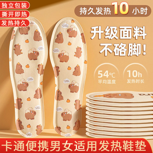 卡通自发热鞋垫男女暖脚暖足