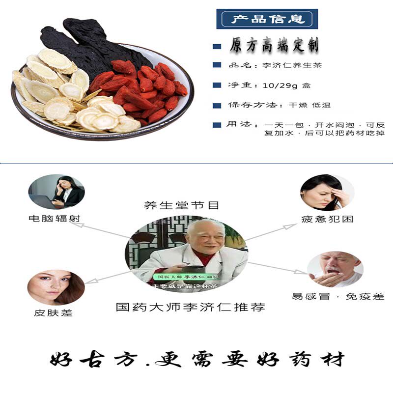 同思堂养生李济仁气血双补茶安神茶黄芪枸杞黄精西洋参茶高端定制