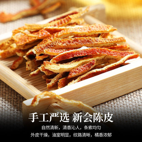 同思堂新会陈皮中药材泡水回甘