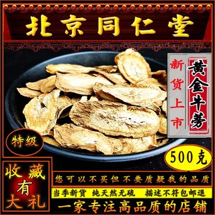 同仁堂正品 牛蒡根茶500g牛蒡旁干蒡片黄金无药材磅膀泡水口感正宗