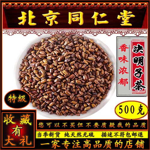 炒制决明子决明子同思堂中药材茶