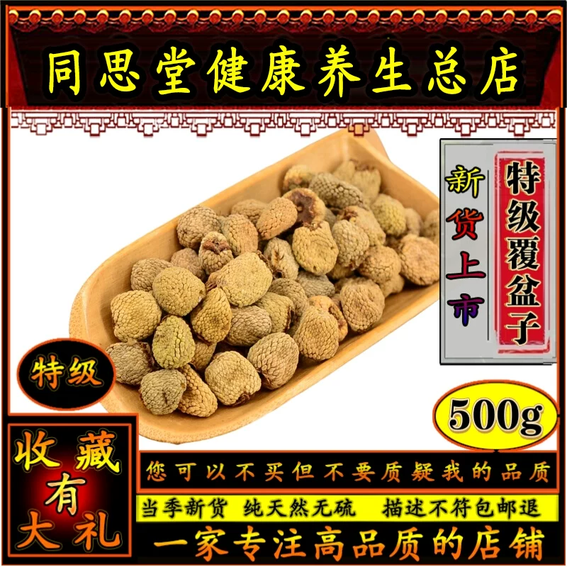 同思堂覆盆子中药材野生