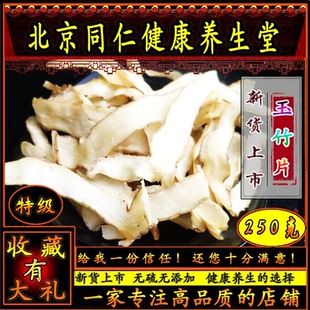 同思堂 玉竹 可闻到玉竹香味硫可配麦冬 北沙参 枸杞 桑葚 慈心方