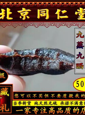 同思堂黄精20年野生九蒸九晒中药材制质肉头泡酒茶水食用辟谷500g