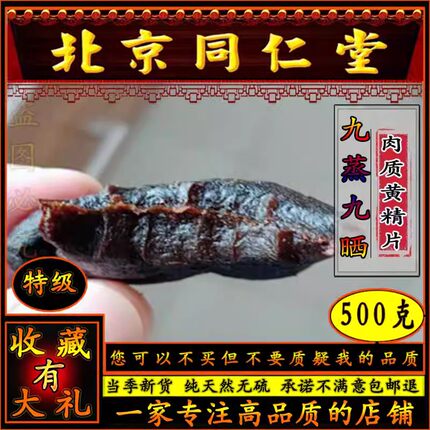 同思堂黄精20年野生九蒸九晒中药材制质肉头泡酒茶水食用辟谷500g