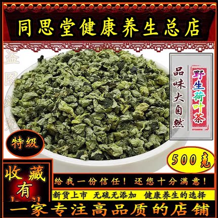 同思堂正品荷叶茶500g微山湖野生中药材特级新货天然药用炒干泡水