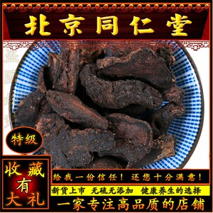 同仁堂特级生地无硫中药材500g包邮泡水泡酒另售九蒸九晒熟地正宗