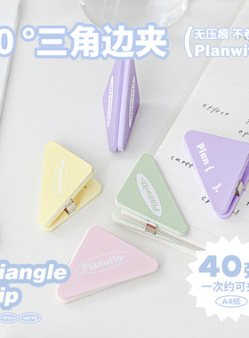 Planwith多功能三角文件夹边角夹小学生整理资料夹子防卷边书本