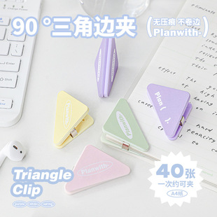 Planwith多功能三角文件夹边角夹小学生整理资料夹子防卷边书本