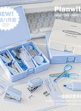 Planwith文具套装盒迷你订书机打孔器手帐工具女孩高颜值便携