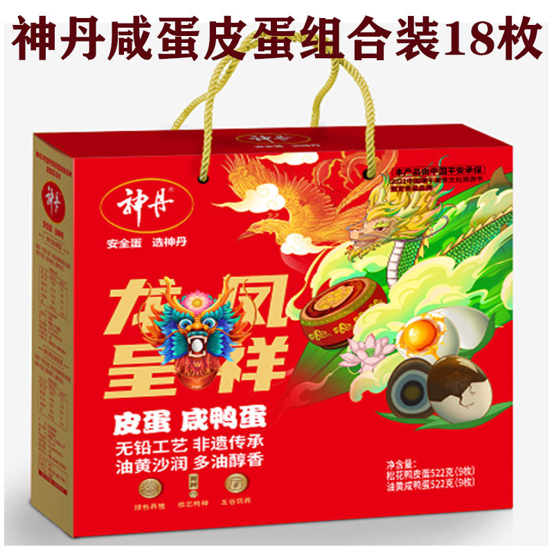 神丹咸蛋皮蛋组合18枚礼盒装