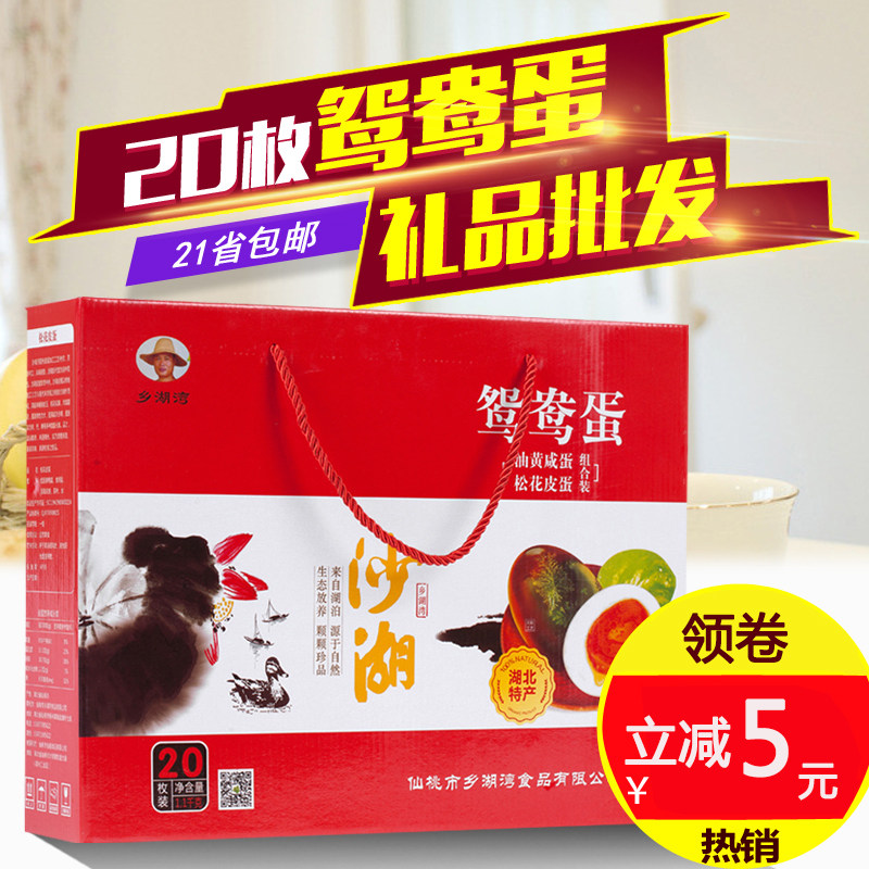 咸鸭蛋礼盒装湖北特产黄盐乡湖湾