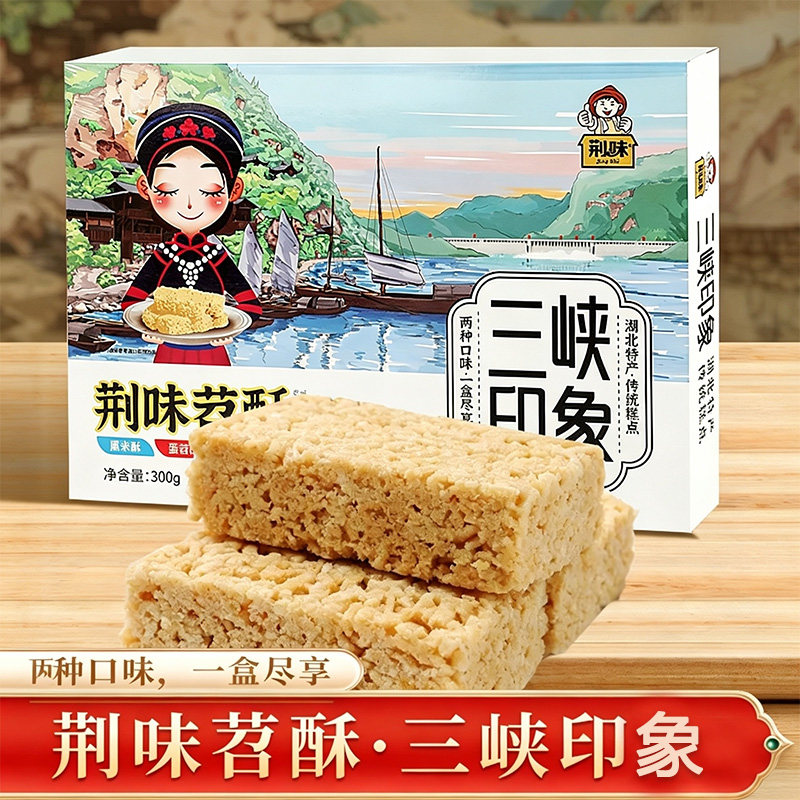 三峡特产湖北荆味苕酥糕点伴手礼黑米蛋苕酥茶点休闲零食盒装300g