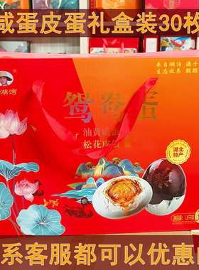 咸鸭蛋礼盒装湖北特产黄盐松花