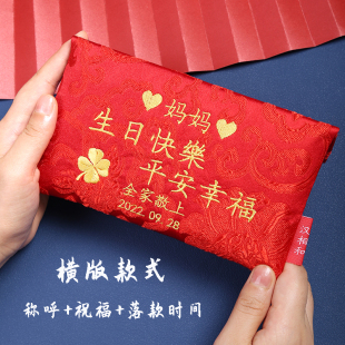 祝寿红个性定制父母生日寿宴封包万元创意老人新年爸爸妈妈利是封