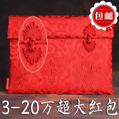 结婚红包袋万元布艺婚庆礼金袋