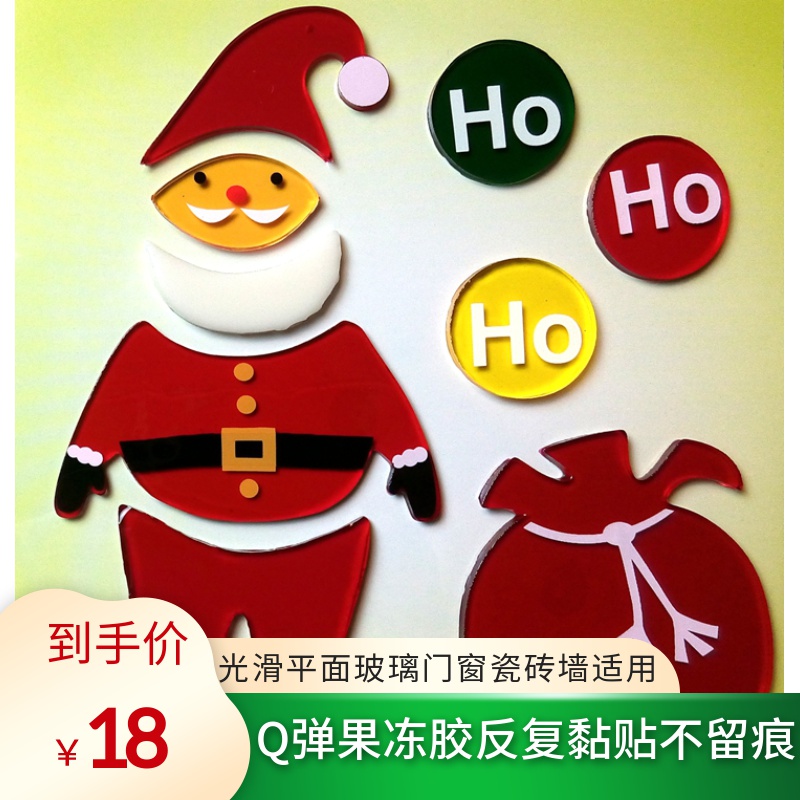 多彩軟膠貼 玻璃貼 果凍貼窗貼  玻璃窗貼 聖誕節日櫥窗裝飾貼在類目 家居飾品, 貼飾, 瓷磚/玻璃貼中 - 來自Buy2taobao.com提供專業的淘寶代購服務