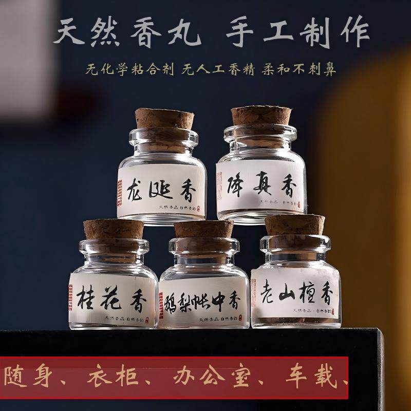 古方手工香丸香囊球鹅梨蜜丸檀香随身佩戴持久桂花香室内车载香薰